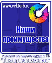 Стенд охрана труда с двумя перекидными системами в Анапе купить vektorb.ru