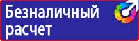 Стенды по охране труда с перекидной системой в Анапе купить vektorb.ru