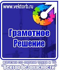 Стенды по охране труда с перекидной системой в Анапе купить vektorb.ru