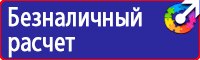 Информационные стенды по охране труда в Анапе купить vektorb.ru