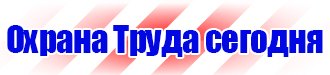 Информационные стенды по охране труда в Анапе vektorb.ru