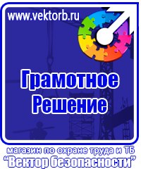 Информационные стенды охране труда в Анапе купить vektorb.ru