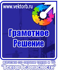Плакаты и знаки безопасности электробезопасности в Анапе купить vektorb.ru