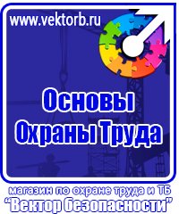 Удостоверения о проверке знаний по охране труда в Анапе купить vektorb.ru