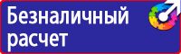 Знаки по охране труда и технике безопасности купить в Анапе vektorb.ru