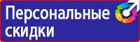 Предупреждающие знаки безопасности по охране труда купить в Анапе купить vektorb.ru