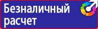 Предупреждающие знаки безопасности по охране труда купить в Анапе vektorb.ru