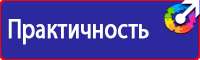 Знаки по охране труда и технике безопасности в Анапе vektorb.ru
