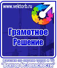Знаки по охране труда и технике безопасности в Анапе vektorb.ru