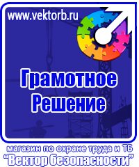 Стенды по охране труда на автомобильном транспорте в Анапе vektorb.ru