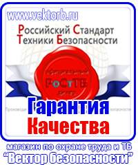 Стенды по охране труда на автомобильном транспорте в Анапе купить vektorb.ru