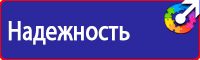 Предписывающие знаки по охране труда в Анапе купить vektorb.ru