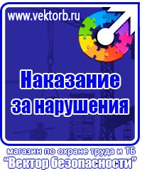 Уголок по охране труда в образовательном учреждении в Анапе купить vektorb.ru