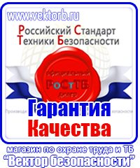 Стенды по охране труда на заказ в Анапе vektorb.ru