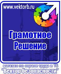 Плакаты по электробезопасности охрана труда в Анапе vektorb.ru