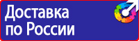 Стенды плакаты по охране труда и технике безопасности в Анапе vektorb.ru