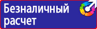 Стенды плакаты по охране труда и технике безопасности в Анапе vektorb.ru