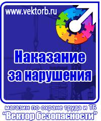 Информационные щиты по охране труда в Анапе купить vektorb.ru