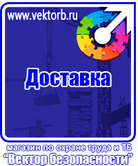 Журналы по электробезопасности на предприятии купить в Анапе vektorb.ru
