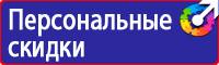 Стенд по электробезопасности в Анапе купить vektorb.ru
