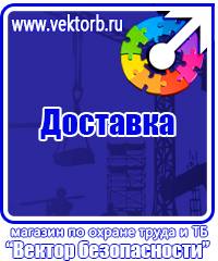 Стенд по электробезопасности в Анапе vektorb.ru