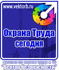 Стенд по охране труда на производстве в Анапе купить vektorb.ru
