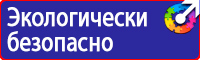 Знаки безопасности при перевозке опасных грузов автомобильным транспортом в Анапе купить