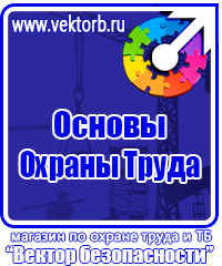 Стенды по охране труда при работе на компьютере в Анапе vektorb.ru