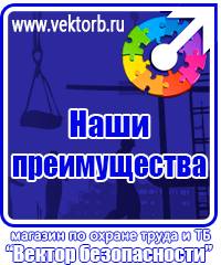 vektorb.ru Журналы по охране труда в Анапе