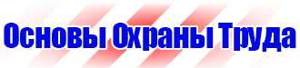 Знаки дорожного движения предписывающие предупреждающие и запрещающие в Анапе vektorb.ru