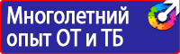 Плакаты по охране труда формата а3 в Анапе vektorb.ru