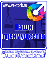 vektorb.ru Плакаты Электробезопасность в Анапе