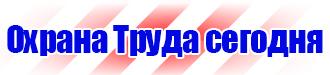 Предписывающие знаки безопасности по охране труда в Анапе vektorb.ru