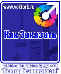 vektorb.ru Знаки безопасности в Анапе