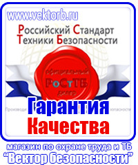 Охрана труда знаки безопасности на предприятии в Анапе купить vektorb.ru