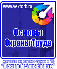 Знаки безопасности в шахте в Анапе купить vektorb.ru