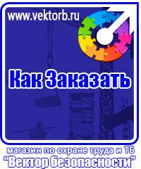 vektorb.ru Стенды по первой медицинской помощи в Анапе