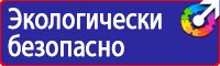 Плакаты по электробезопасности купить в Анапе vektorb.ru