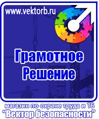 Плакаты по технике безопасности и охране труда на производстве в Анапе купить vektorb.ru