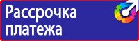 Таблички и плакаты в электроустановках в Анапе купить vektorb.ru